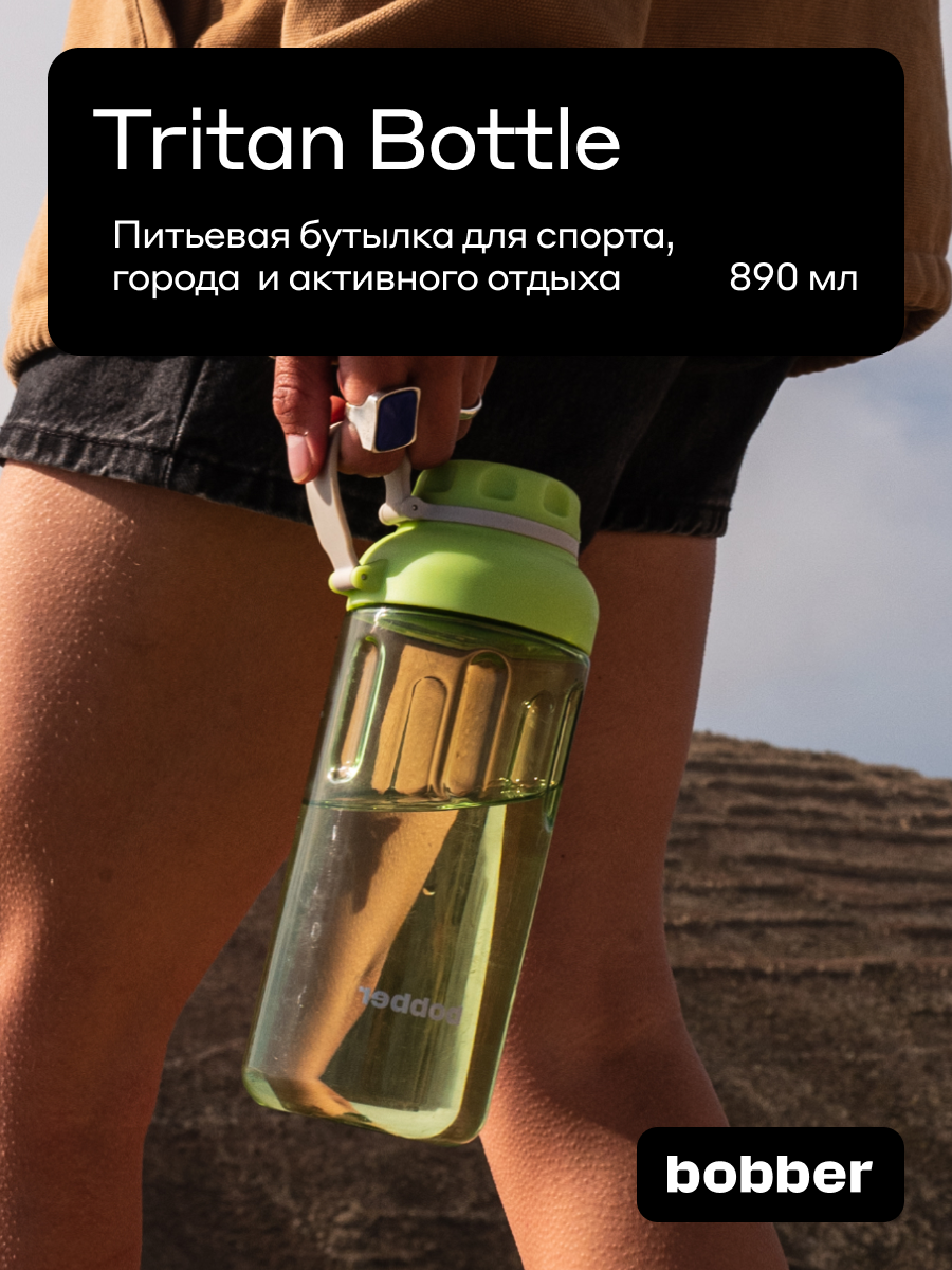 Бутылка Bobber Tritan Светло-зеленый 890 мл - фото 1