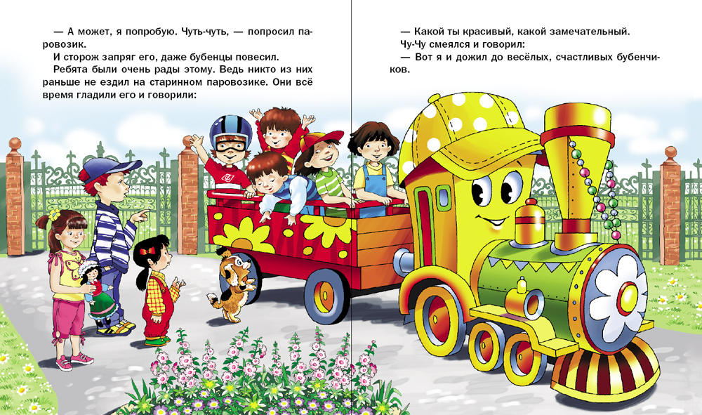Сказка Школьная Книга Паровозик Чу-Чу. Пароходик - фото 3
