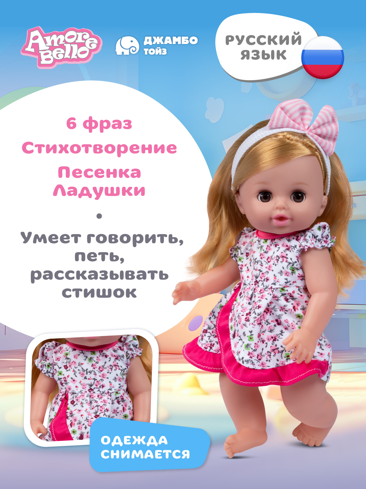 Кукла пупс AMORE BELLO розовые цветочки высота 30 см JB0213800 - фото 2