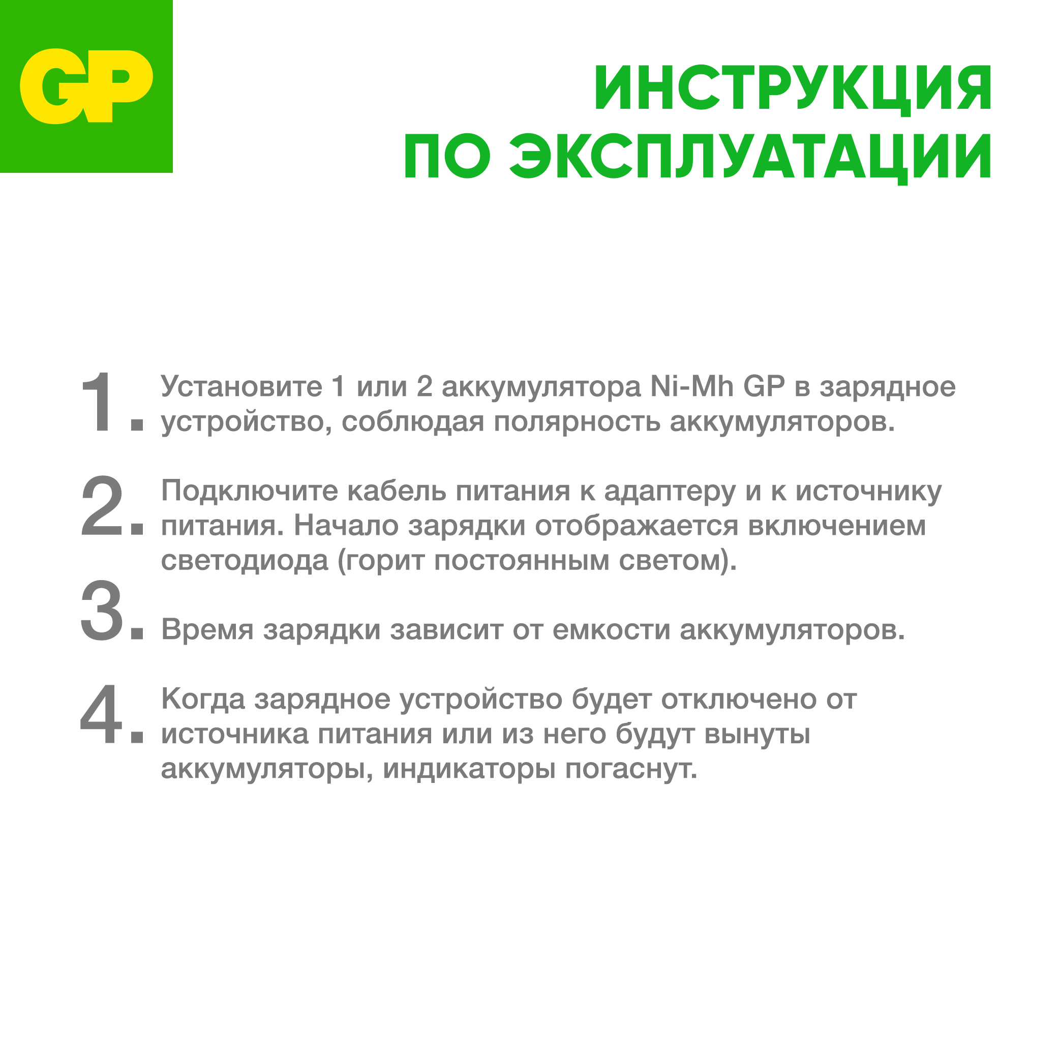 Зарядное устройство GP для аккумуляторов 100AAA + 2шт в комплекте - фото 10