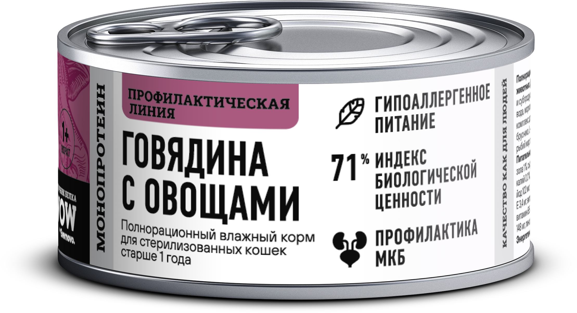 Полнорационный консервированный корм BOWL WOW для стерилизованных кошек паштет с говядиной 100 г - фото 3