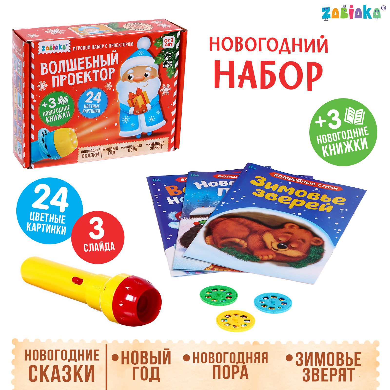 Проектор Zabiaka - фото 1