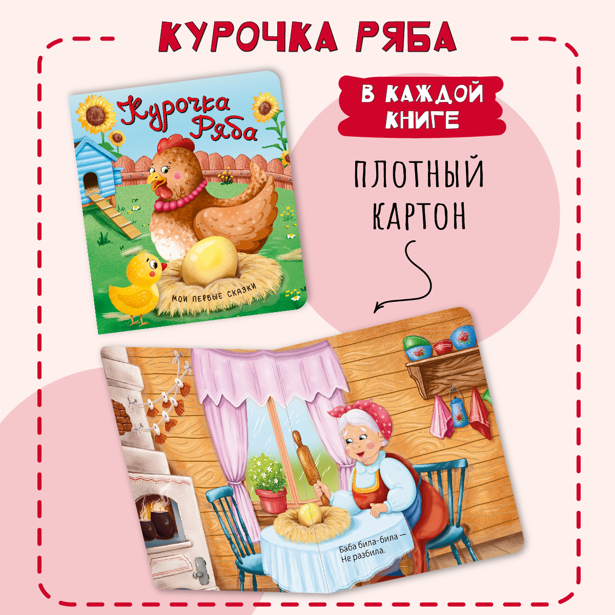 Книжки для малышей БимБиМон Мои первые сказки набор 4 штуки - фото 5