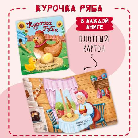 Книжки для малышей БимБиМон Мои первые сказки набор 4 штуки
