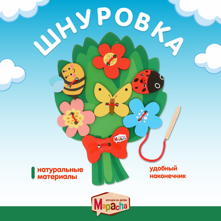 Игрушка Mapacha шнуровка Букет