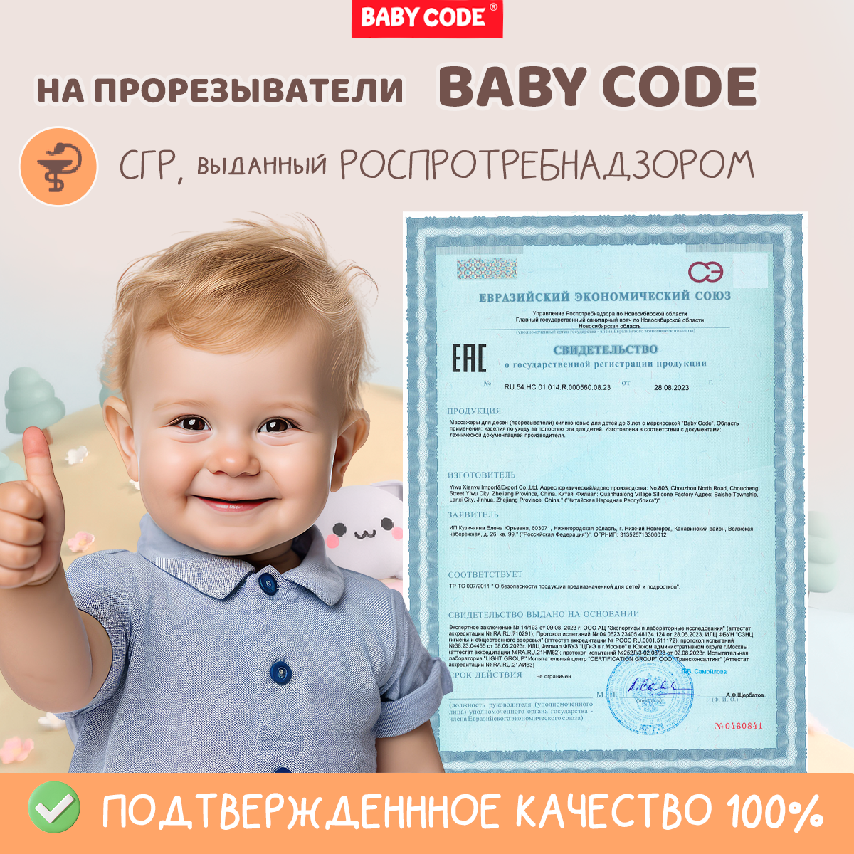 Прорезыватель Baby Code - фото 10