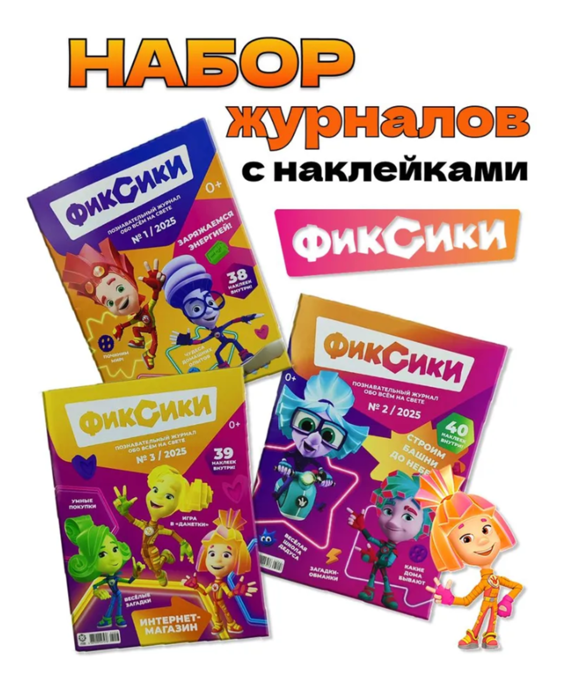 Журналы Фиксики Детские журналы Фиксики - фото 1