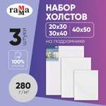 Холст Gamma_ 3 шт.