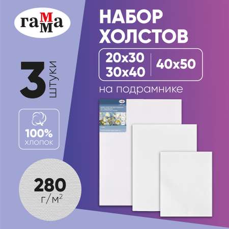 Холст Gamma_ 3 шт.