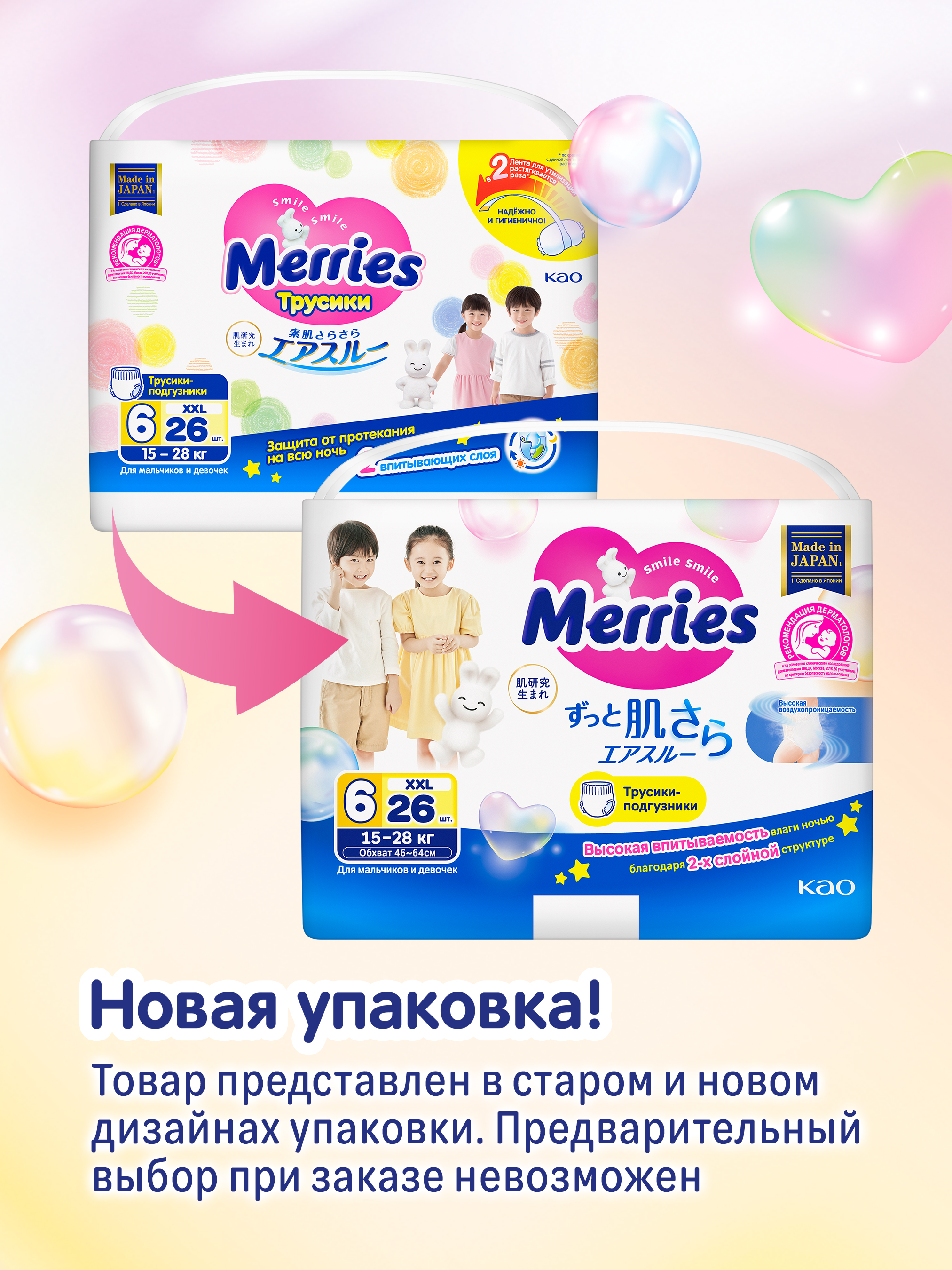 Трусики Merries XXL (15-28 кг) 26 шт. - фото 2