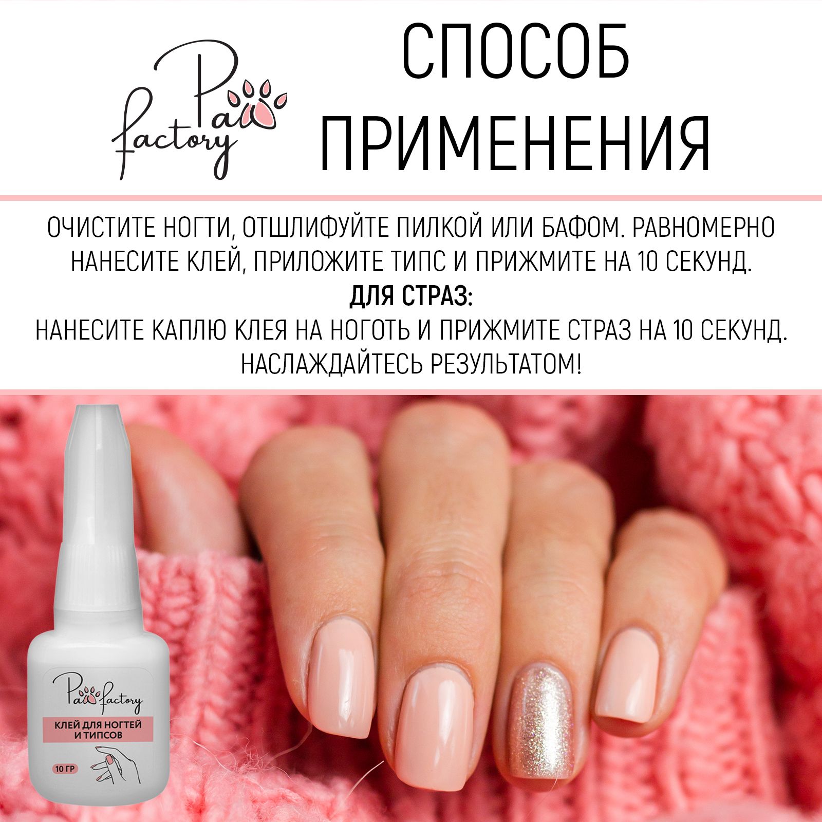 Клей бытовой PAW FACTORY 10 г - фото 5