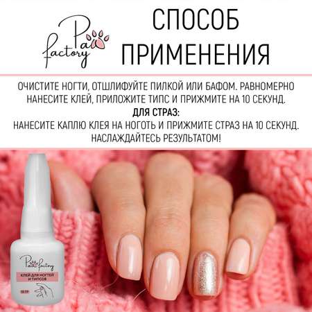 Клей бытовой PAW FACTORY 10 г