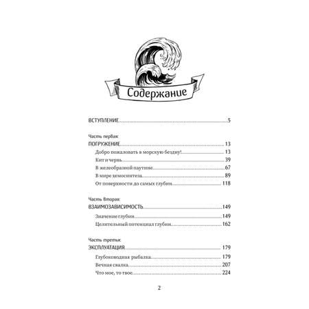 Книга БОМБОРА Сверкающая бездна. Какие тайны скрывает океан
