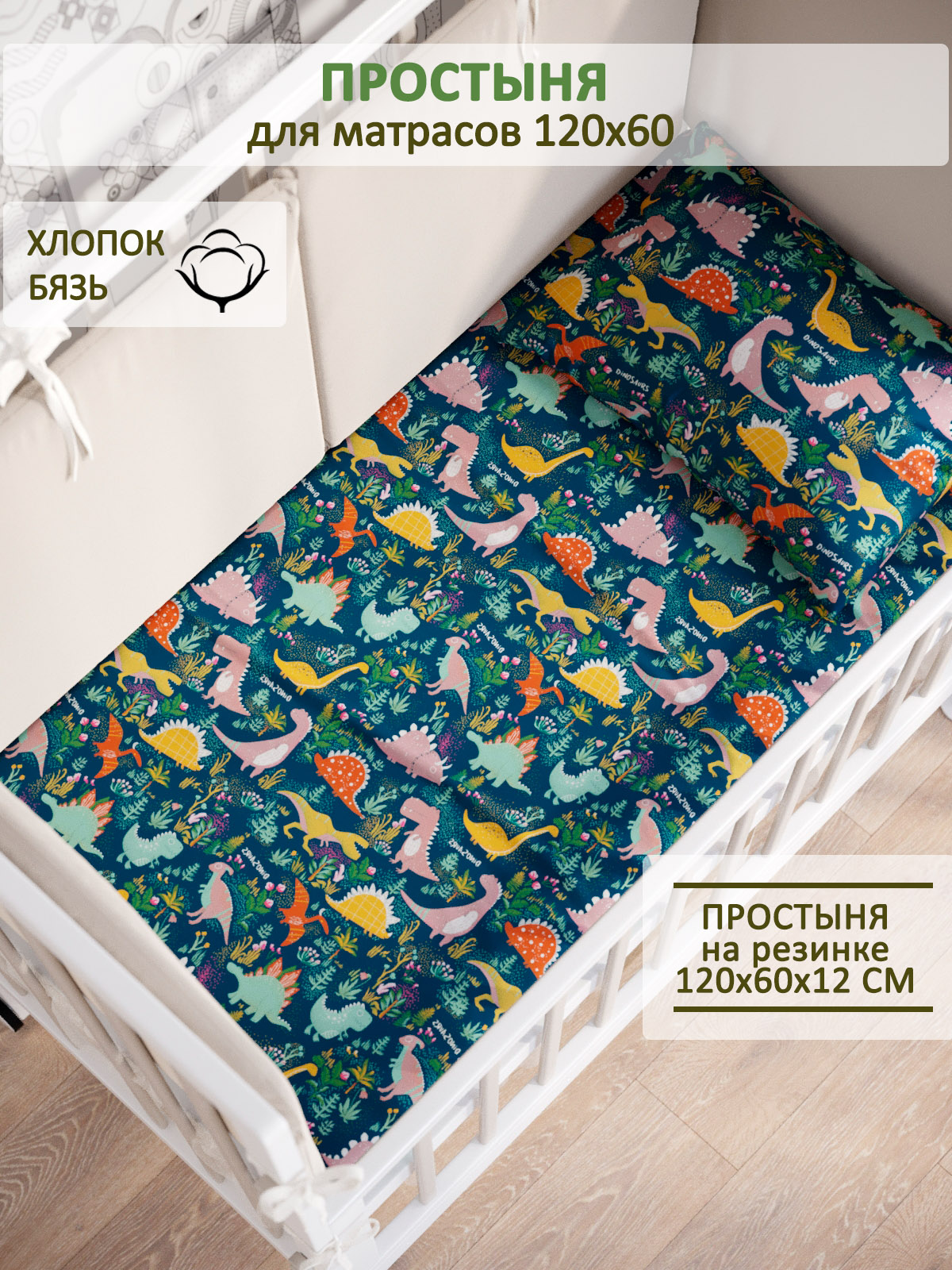Простыня Сказка. Динолэнд на зеленом - фото 1