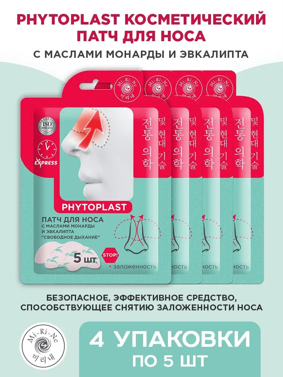 Патчи Mi-Ri-Ne - фото 1