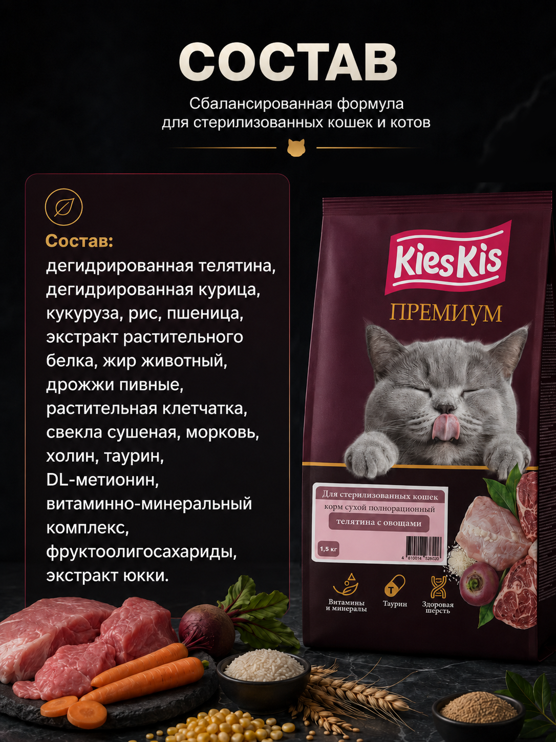 Корм для кошек KiesKis сухой полнорационный для кошек всех пород ассорти 1,5 кг - фото 3
