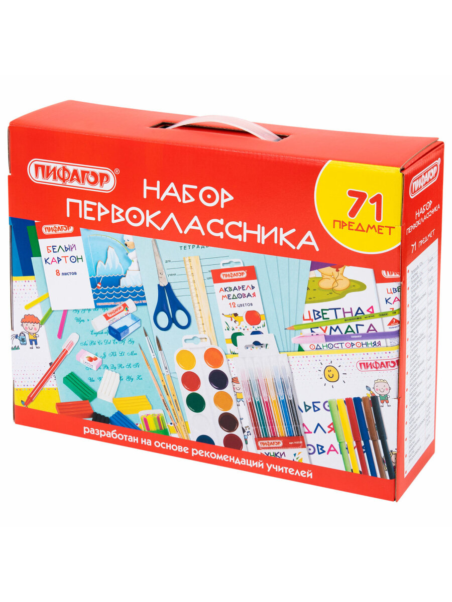 Набор школьника Пифагор 71 предм. - фото 2