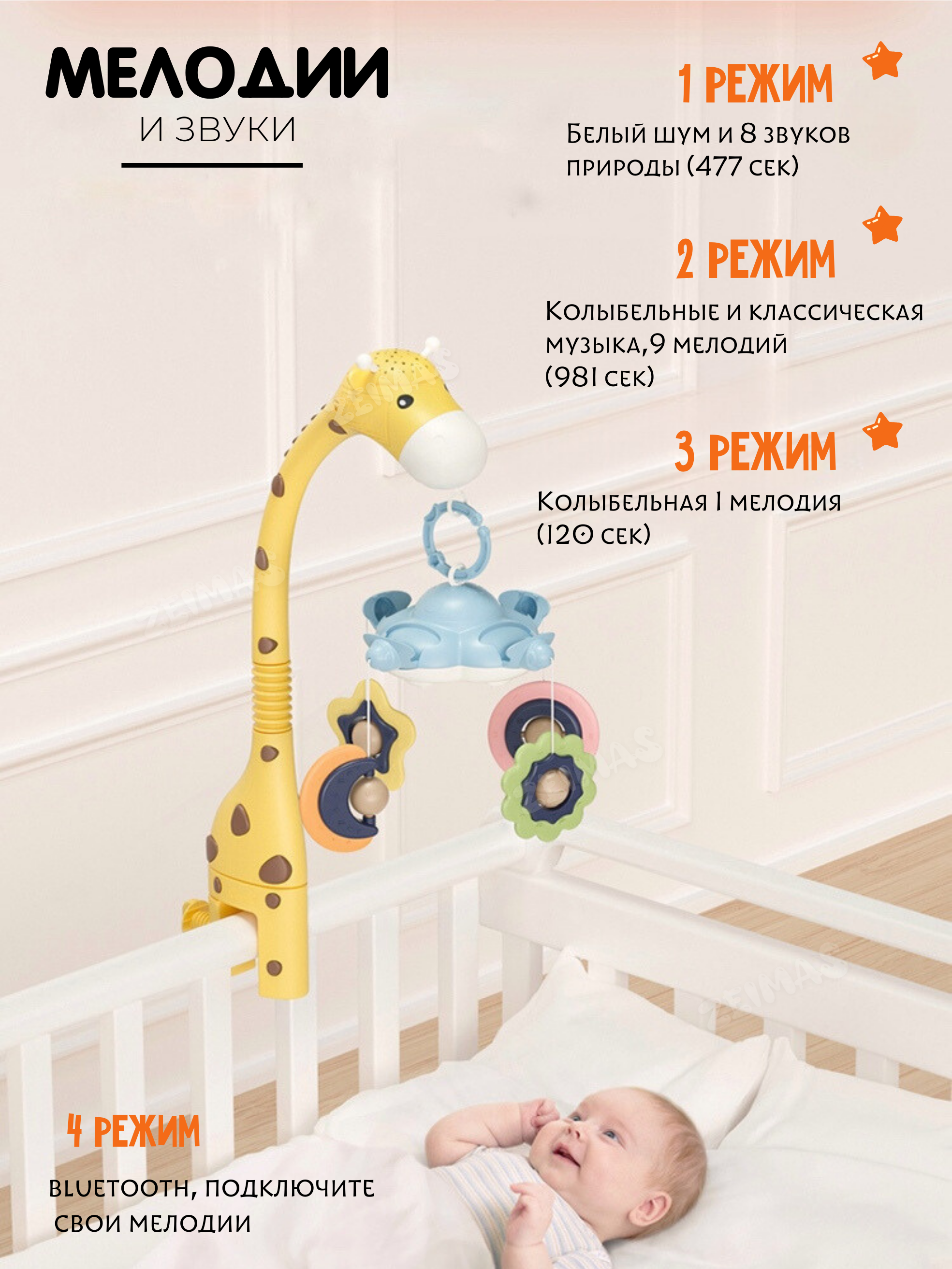 Мобиль Zeimas Музыкальный мобиль в кроватку в ассортименте - фото 4