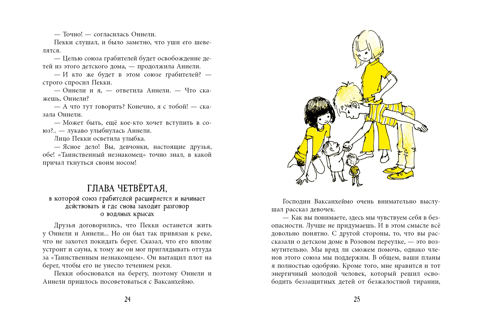 Книга Издательство Речь Новые друзья Оннели и Аннели - фото 3