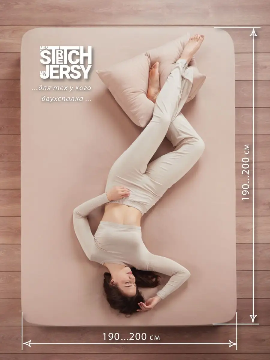 Простыня Mrs.Stretch Mr.Jersy Какао 200 x 200 см на резинке - фото 3