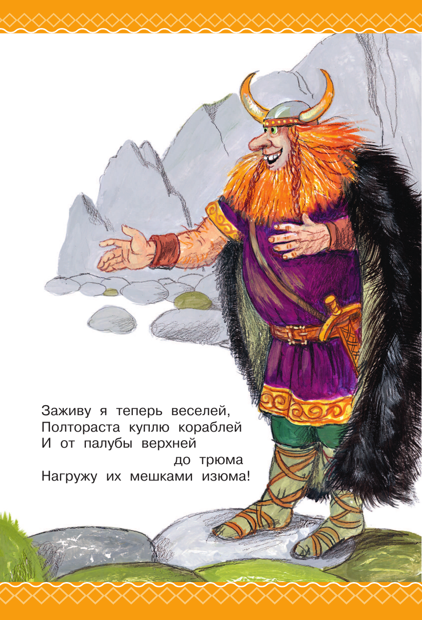 Книга АСТ Отчего у месяца нет платья. Сказки народов мира - фото 17