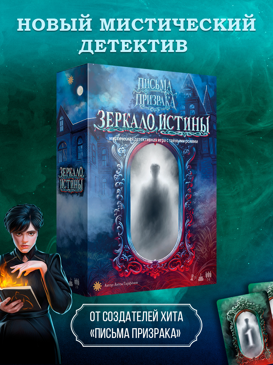 Настольная игра Экономикус Зеркало истины - фото 1