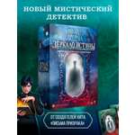 Настольная игра Экономикус Зеркало истины
