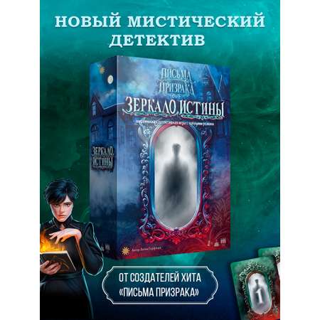 Настольная игра Экономикус Зеркало истины