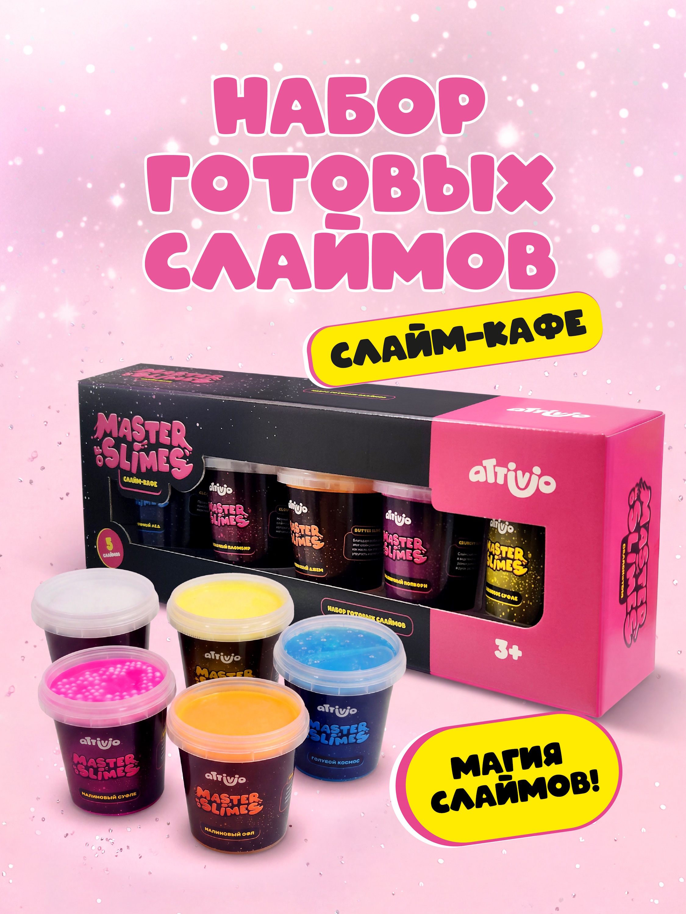 Игрушка-антистресс Attivio слайм 5 шт. - фото 1