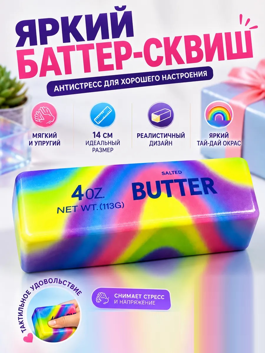 Изображение товара Игрушка-антистресс Сквиш масло радужный с запахом, 14 см, безопасный для детей и взрослых Изображение товара Игрушка-антистресс Сквиш масло радужный с запахом, 14 см, безопасный для детей и взрослых