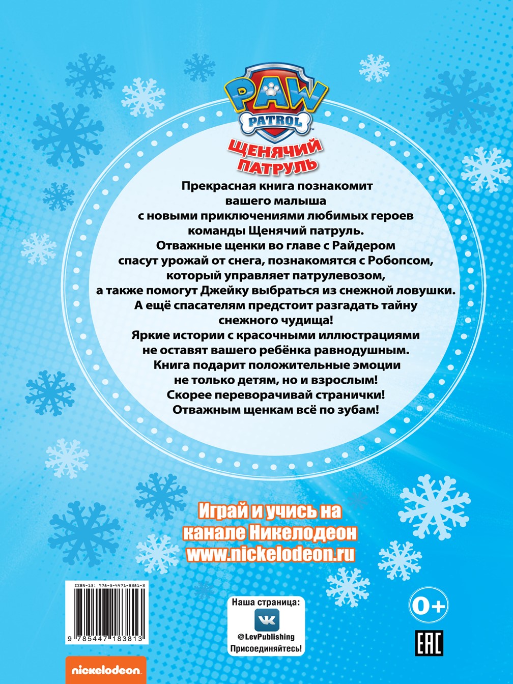 Книга ИД Лев Добрые истории. Зимние приключения - фото 5