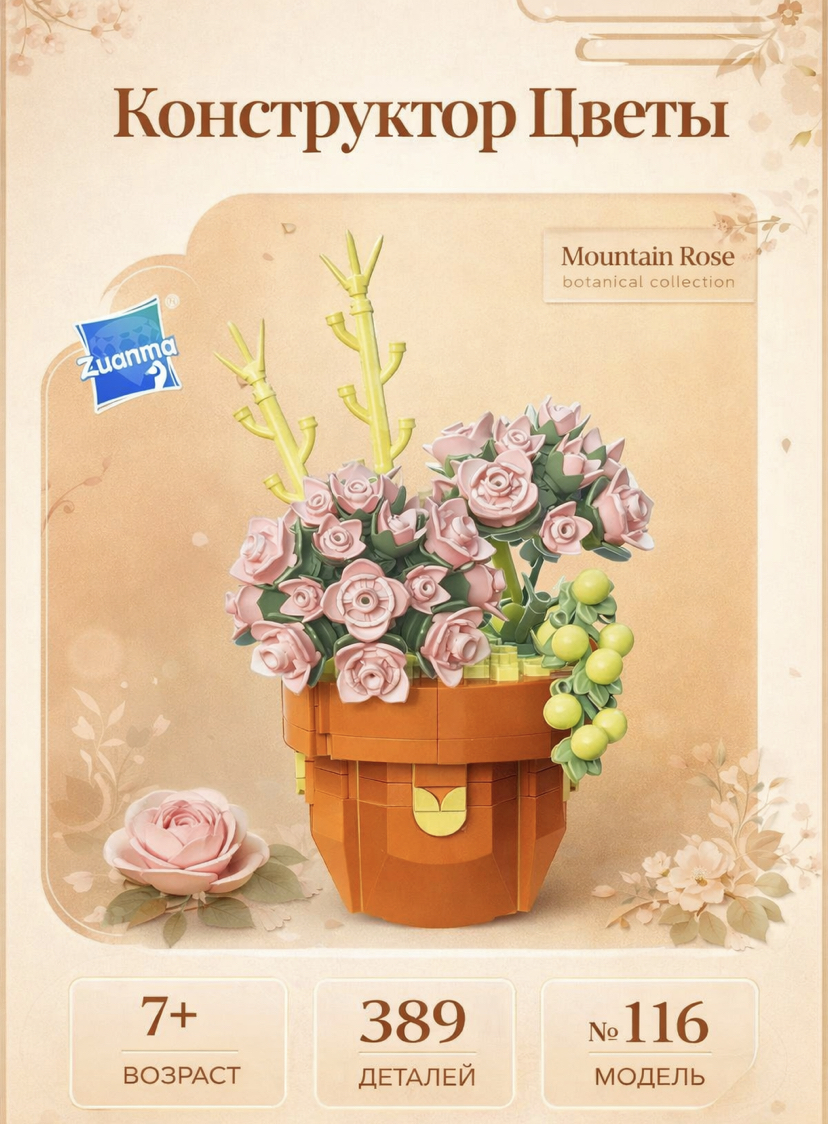 Конструктор BalaToys Цветы в горшке из мини-блоков 389 дет. - фото 1