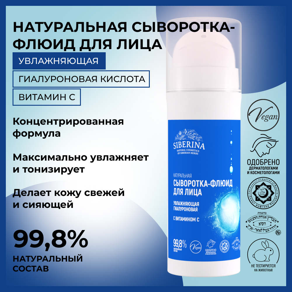 Сыворотка Siberina 30 мл - фото 2