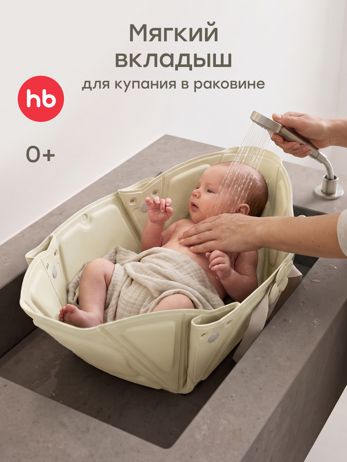 Ванночка Happy Baby Aquahug складная бежевый - фото 1