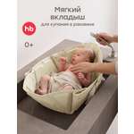 Ванночка Happy Baby Aquahug складная бежевый