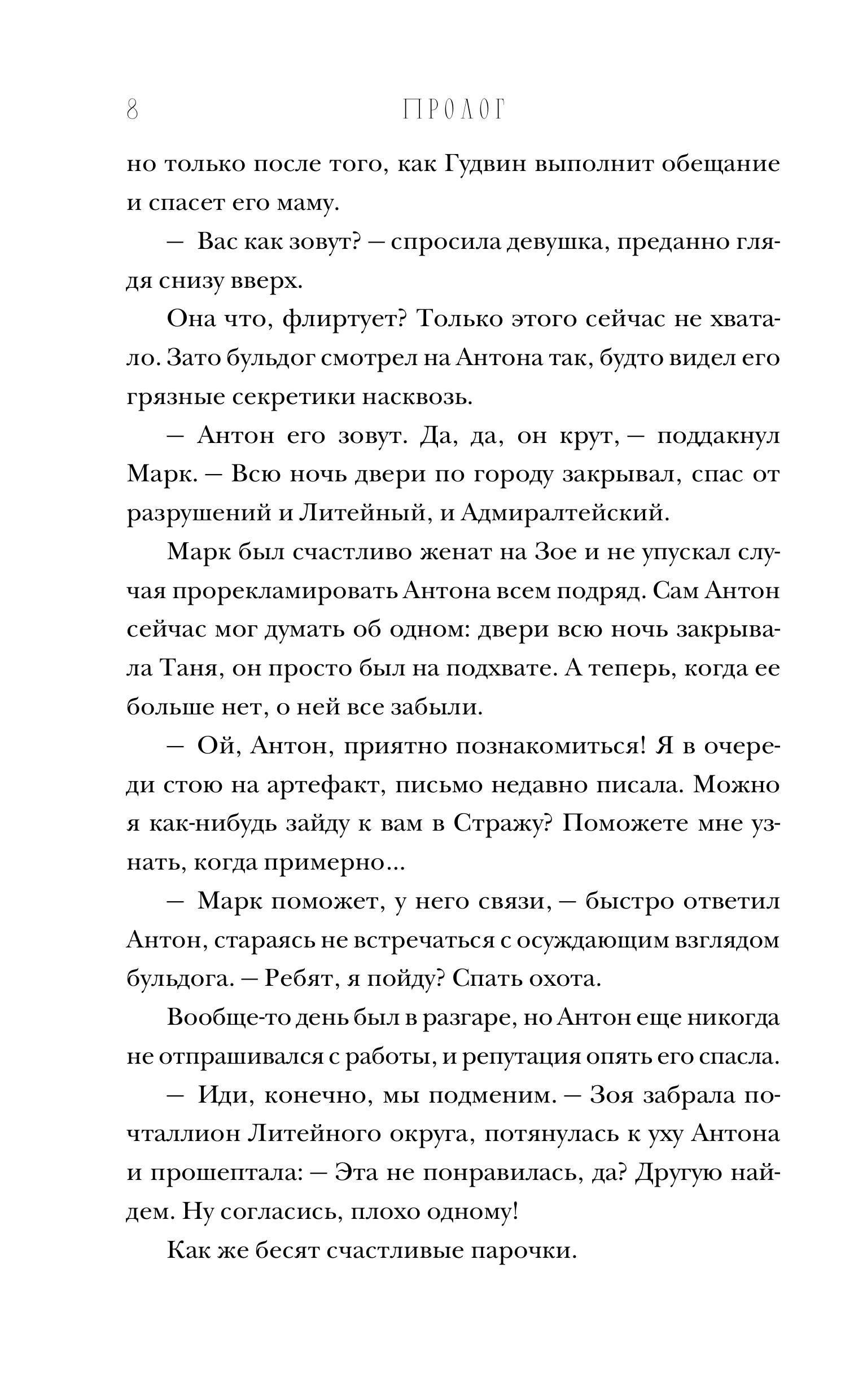 Книга Эксмо Артефакторы. Уходя, закройте двери (Артефакторы #2) - фото 5
