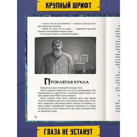 Книга Проф-Пресс Детские ужастики Стрррашные рассказы 80 стр