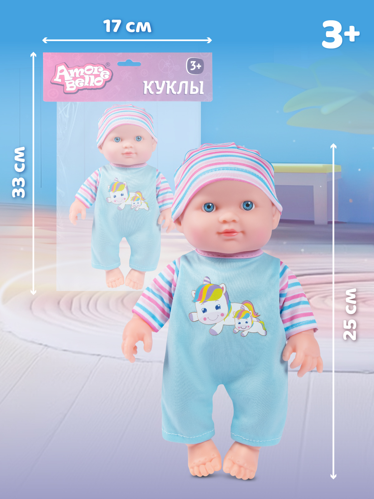 Кукла пупс AMORE BELLO высота 25 см JB0213769 - фото 5