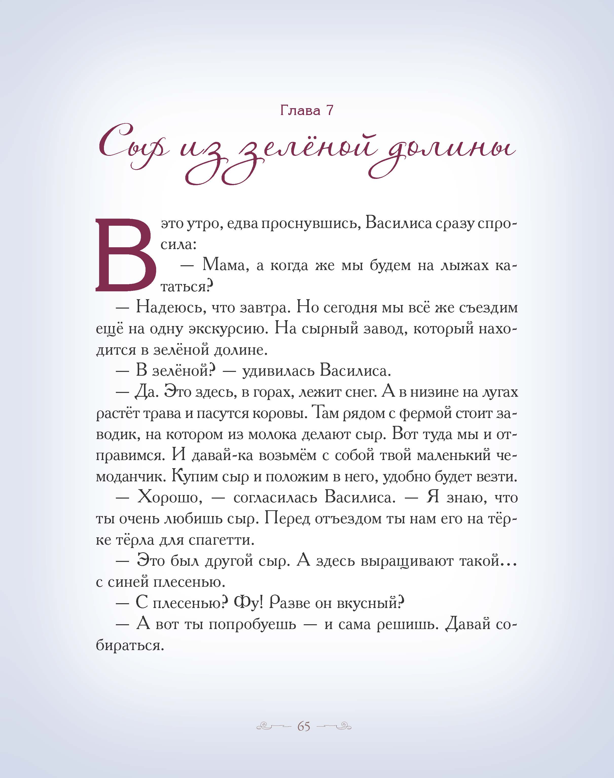 Книга Добрые сказки В заснеженных горах. Приключения весёлых Чемоданов. - фото 19