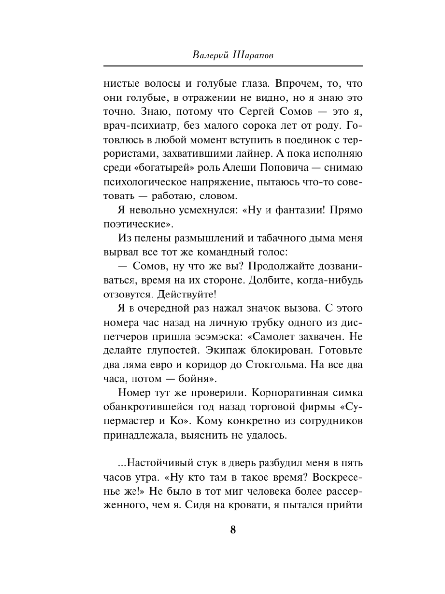 Книга Эксмо Пленник своей игры - фото 7