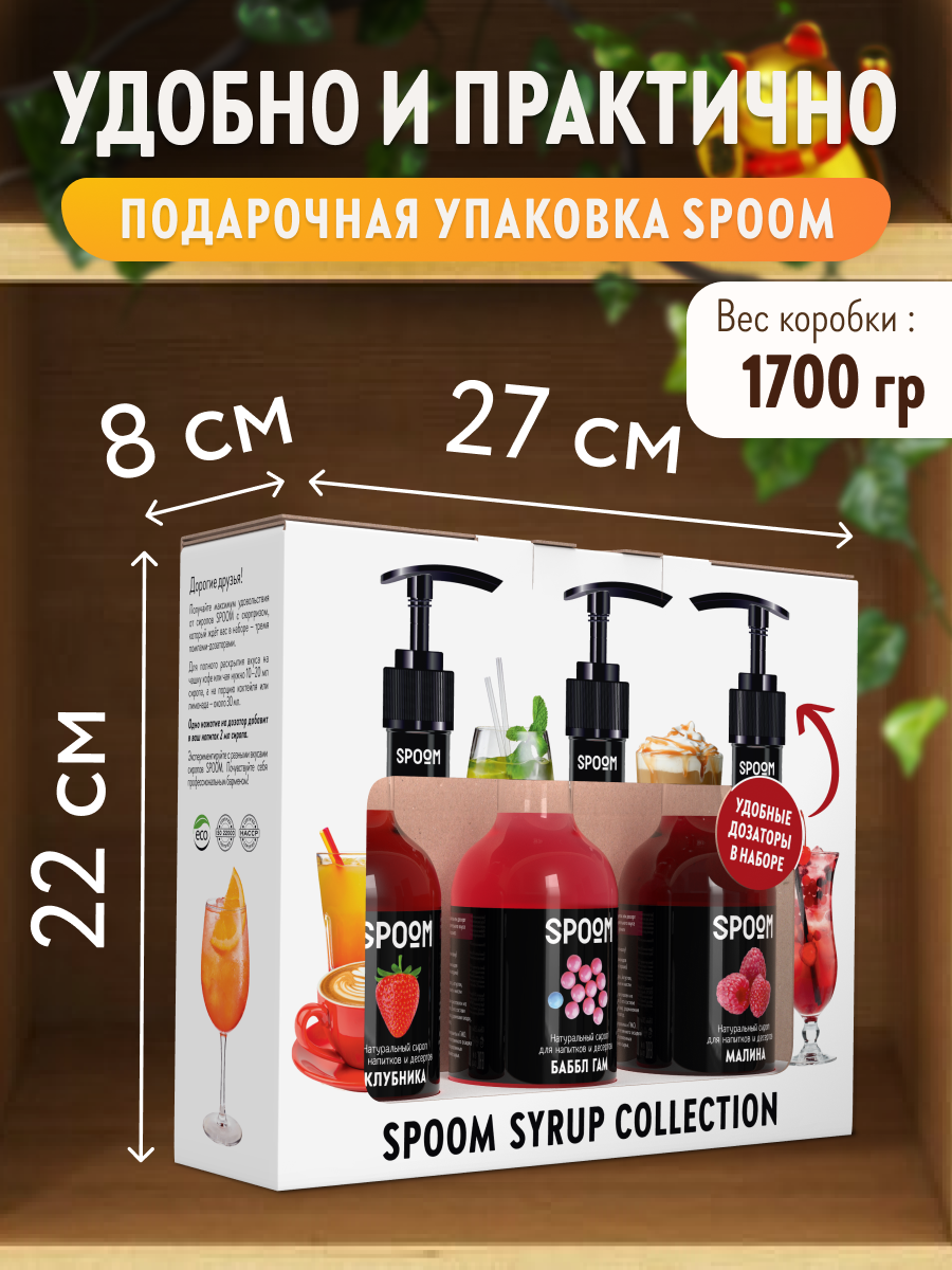 Набор сиропов SPOOM Клубника Баббл гам Малина для коктейлей и лимонадов 3шт 250мл + 3 дозатора - фото 4