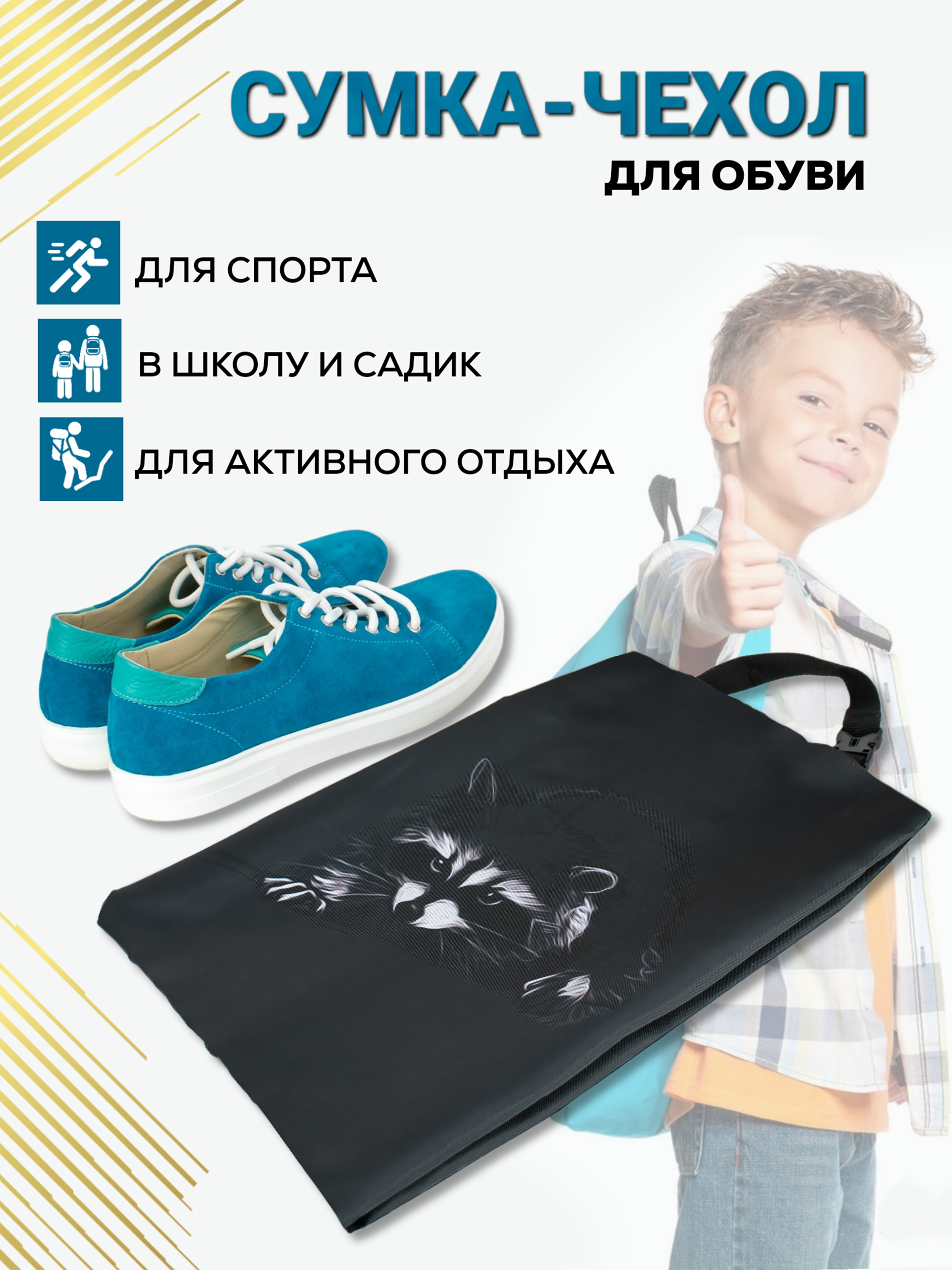 Мешок для обуви Darika - фото 3
