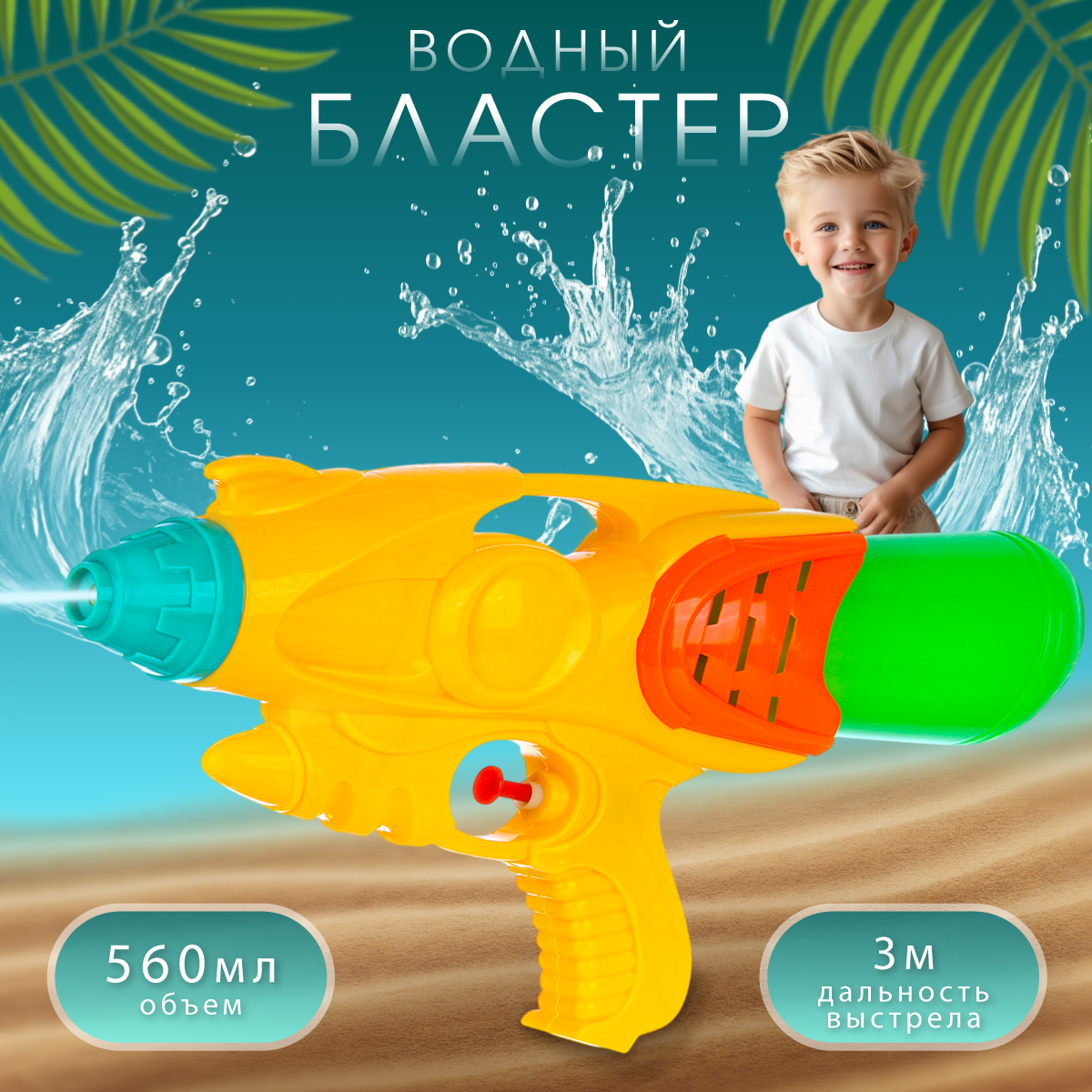 Пистолет водный Veld Co Желтый - фото 1