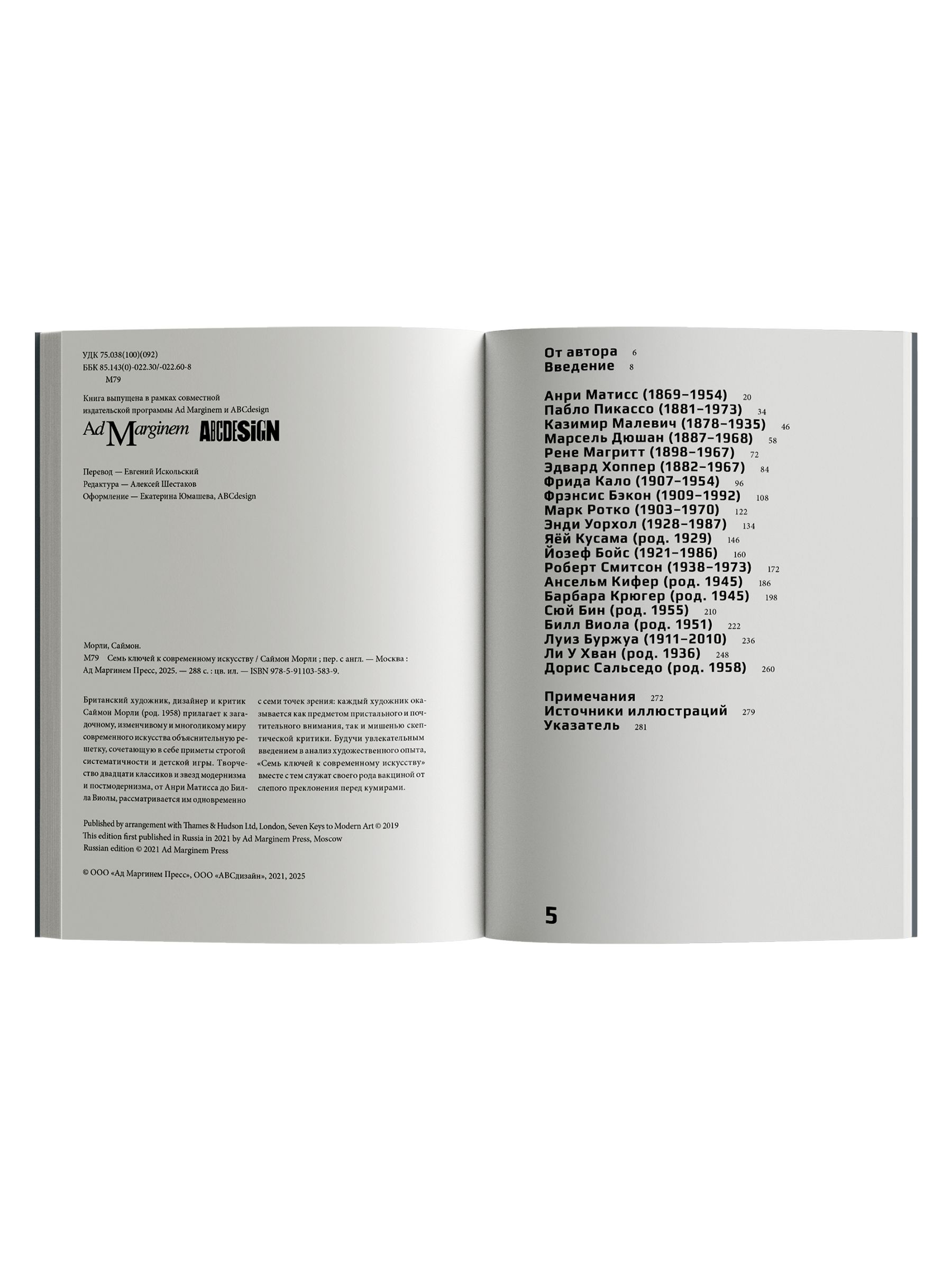 Книга Ad Marginem Семь ключей к современному искусству - фото 2