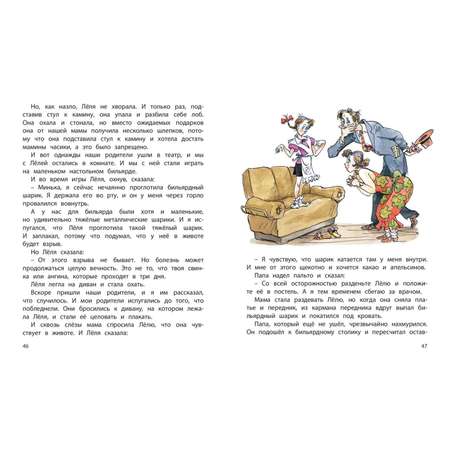 Книга ЭНАС-книга Лёля и Минька : рассказы