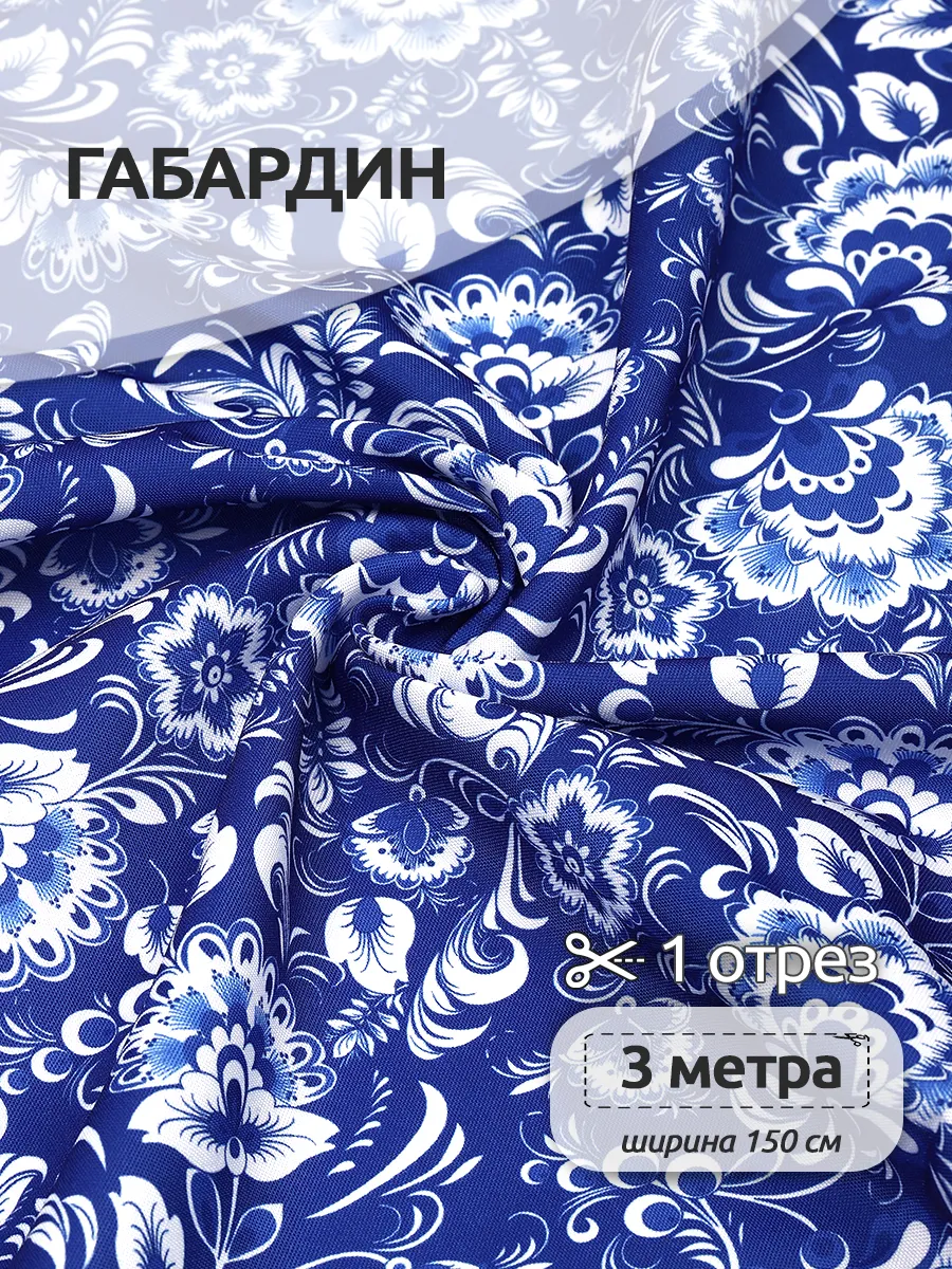 Ткани для рукоделия Ткани Magok синий белый 3 м - фото 1