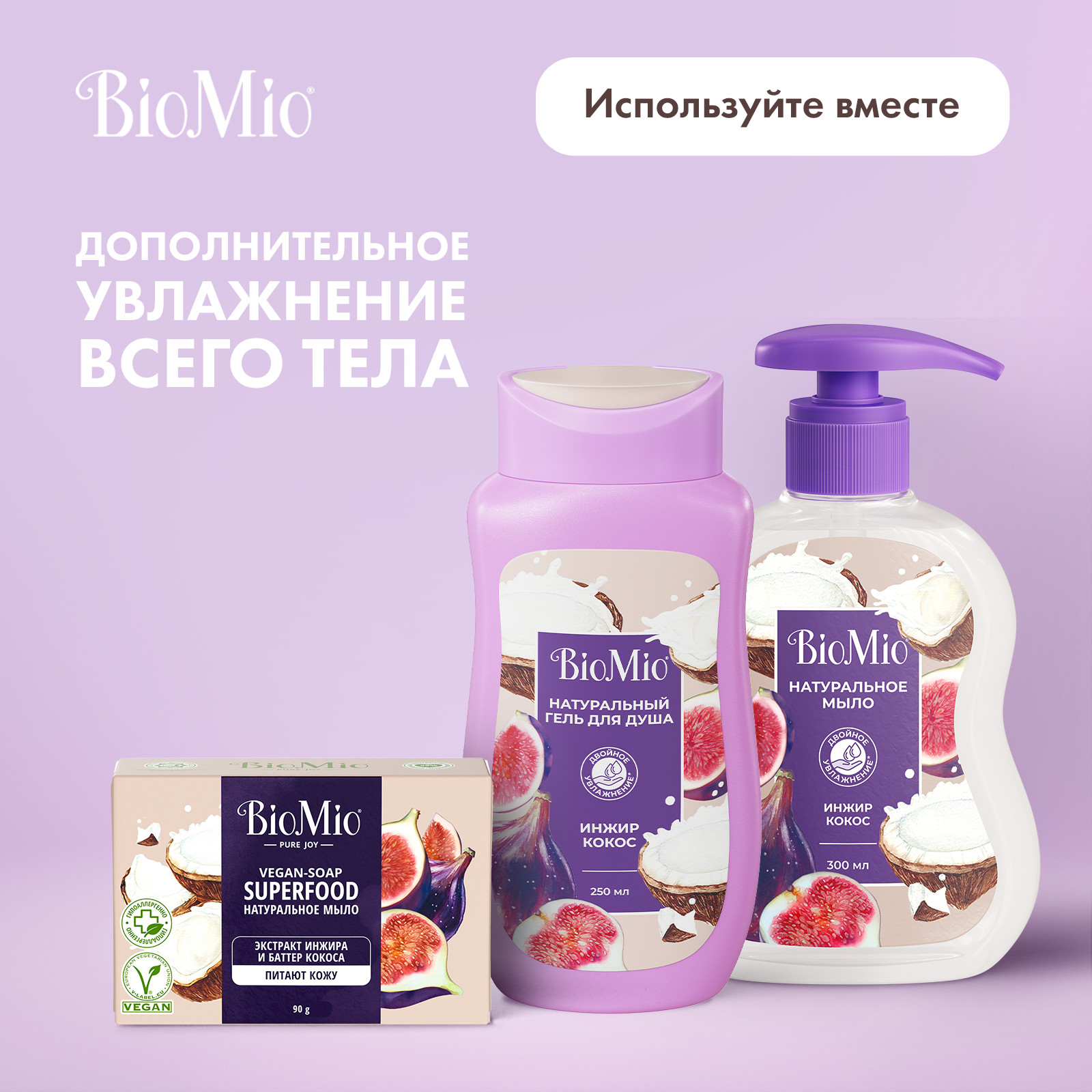 Мыло жидкое BioMio 300 мл - фото 8
