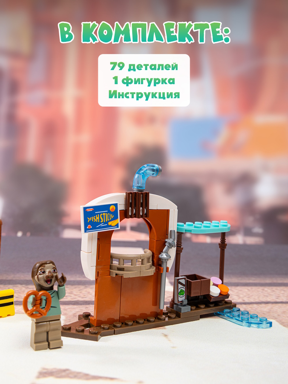 Конструктор Зверополис Рынок Марш Завтрак Флэша 79 дет. - фото 5
