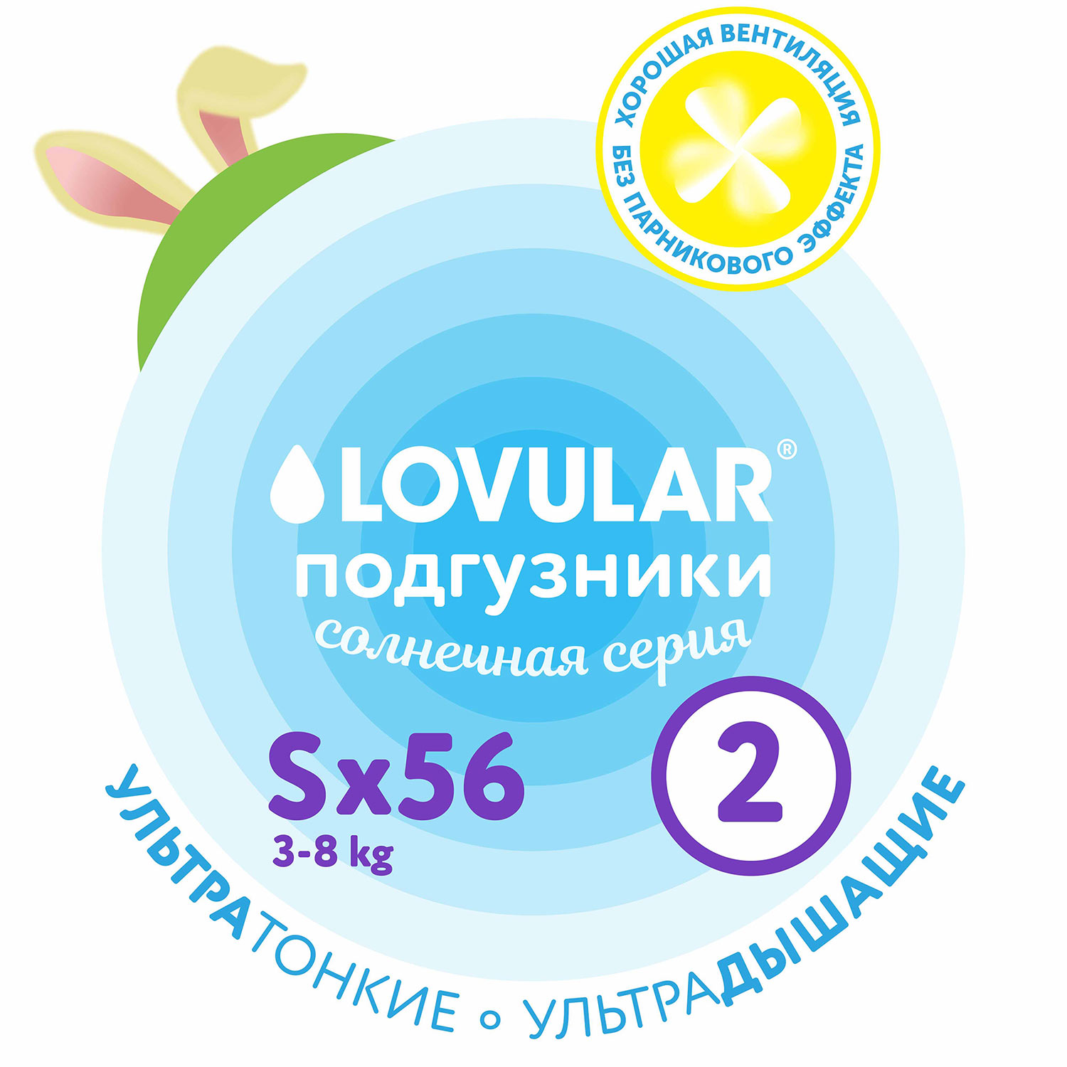 Подгузники LOVULAR Солнечная серия S 56 шт. - фото 10