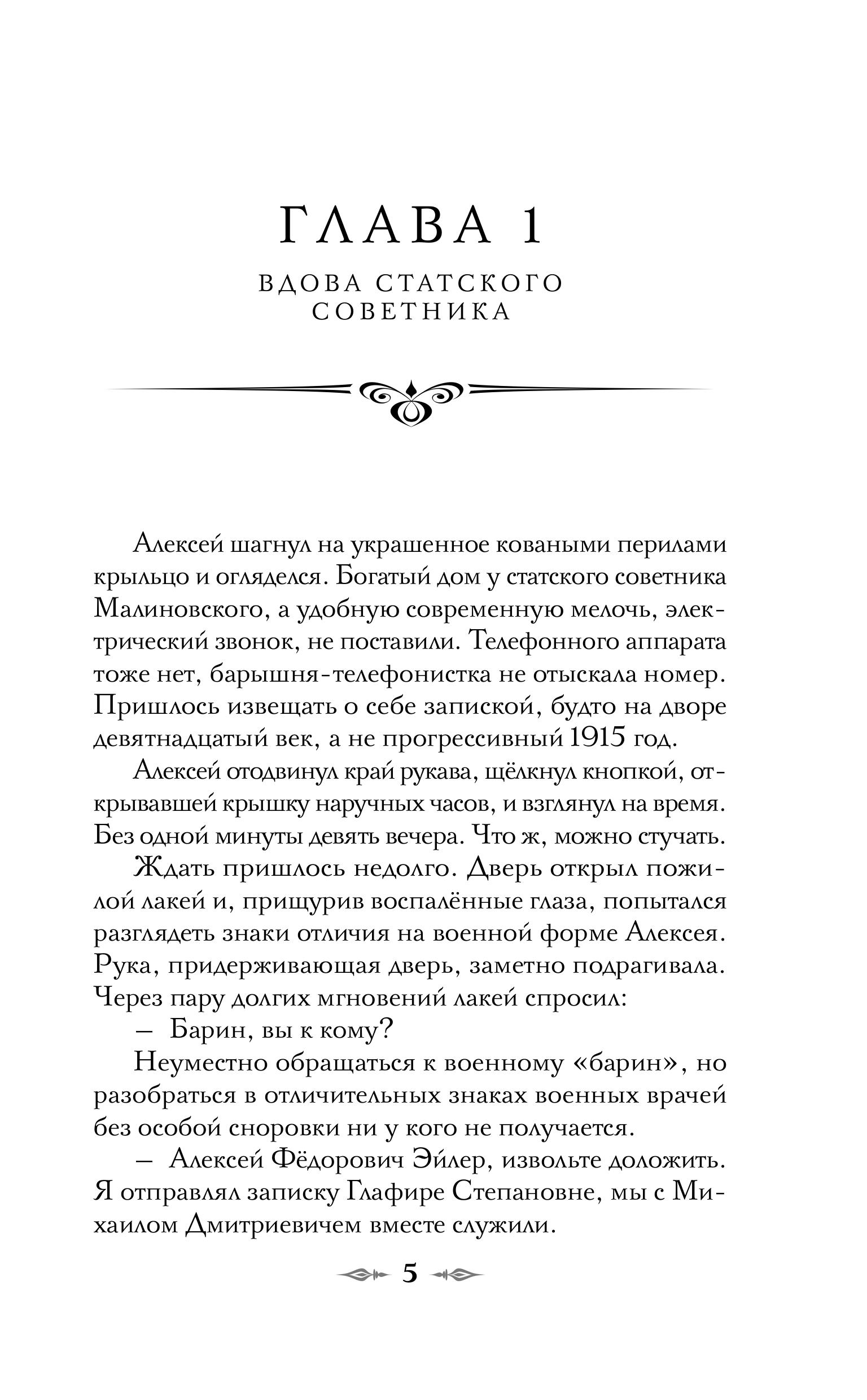 Книга Эксмо Яд, порох, дамский пистолет - фото 5